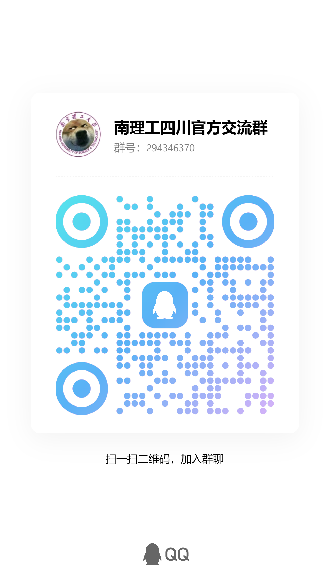 四川老乡群